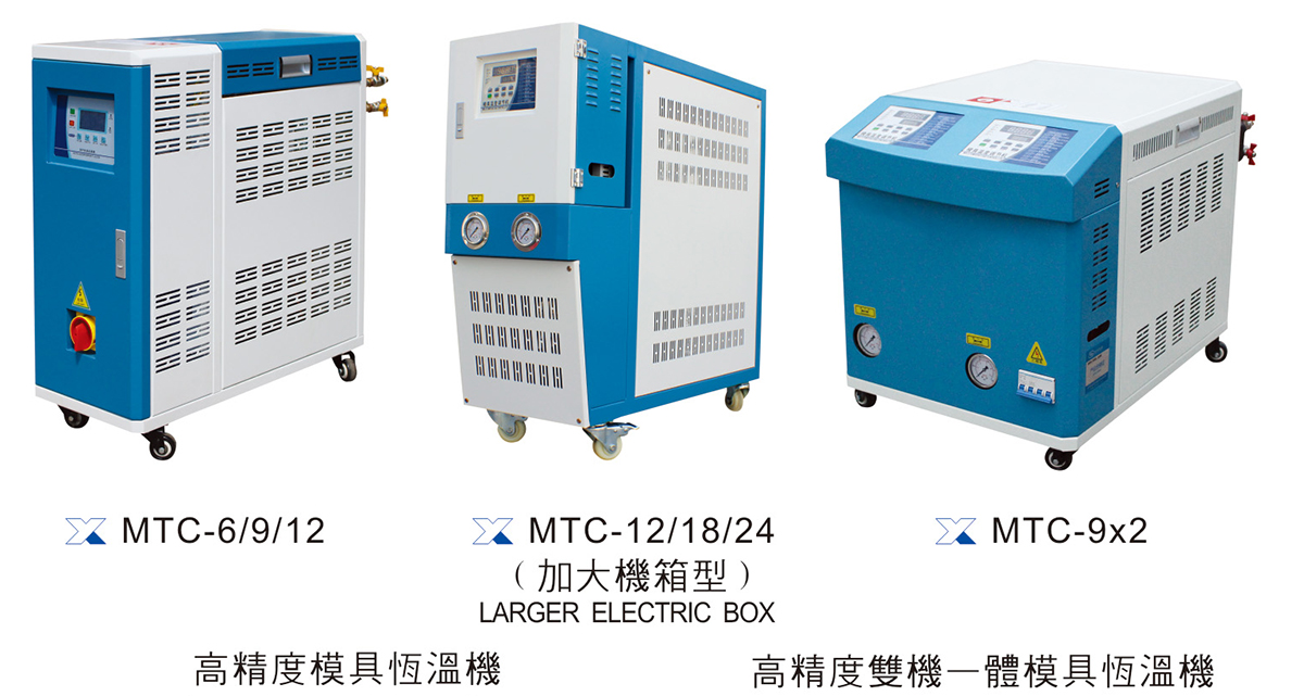 高精度雙機(jī)一體模具恒溫機(jī)